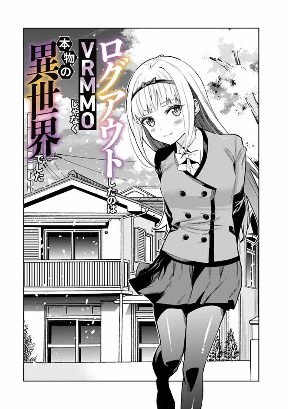 Logout shita no wa VRMMO janaku Honmono no Isekai deshita – Genjitsu ni Modotte mo Status ga Kowareteiru Ken Chapter 2 3